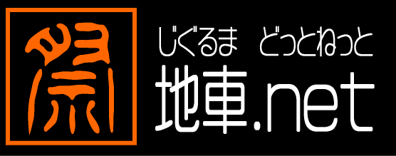 大東市地車(だんじり)のポータルサイト地車どっとねっと